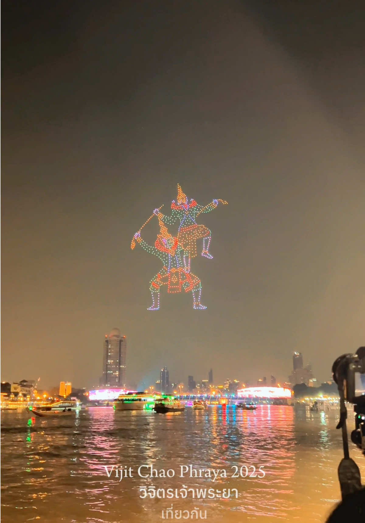ใกล้จะสิ้นปีแล้ว ปีใหม่ใกล้เข้ามา ปีเก่านับถอยหลัง ชมการแสดงโดรนแปลอักษร กับงานวิจิตรเจ้าพระยา 2025 หนึ่งปีมีครั้ง เตรียมใจ หาคนไปดูกัน #วิจิตรเจ้าพระยา #โดรนแปรอักษร #vijitchaophraya2025 #สะพานพุทธ #tiktokพาเที่ยว 
