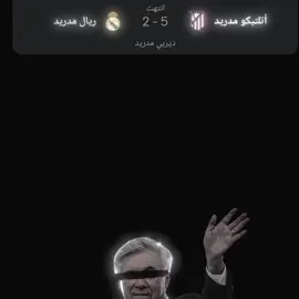 راح العراب||💔😮‍💨.  .  #foryoupage #foryou #fyp #انشيلوتي #ريال_مدريد 