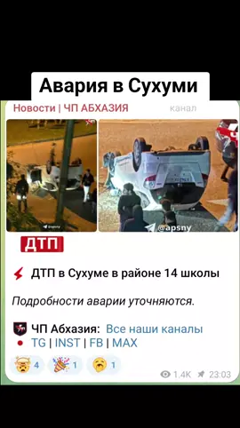Авария в Сухуми  #абхазия #тбилиси #абхазияэтогрузия #грузия #сухуми 