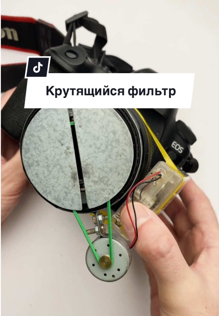 Крутящийся фильтр 