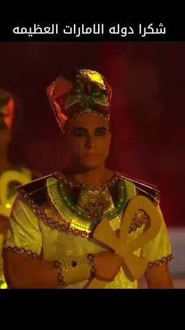 علي الطريقة الفرعونيه كأس السوبر المصري يدخل استاد محمد بن زايد . تحيه لدوله الامارات الشقيقه #استاد_محمد_بن_زايد #الاهلي_و_الزمالك_مباره_القمه #كأس_السوبر_المصري 