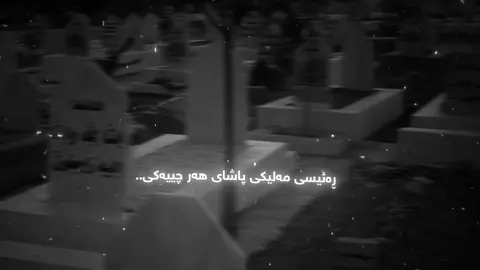 #مامۆستاکامەران_کریم #fyp #foryoupage #creatorsearchinsights #کلنفس۔ذائقۃ۔الموت😢😢😭🙏🙏🙏 