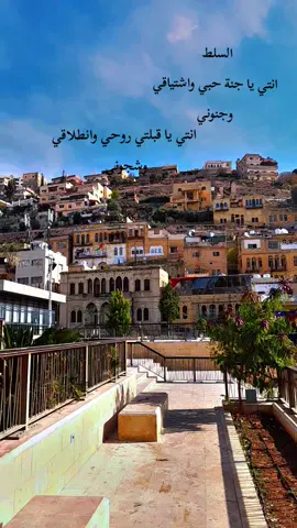 #انت_ياجنة_حبي_واشتياقي_وجنوني #ترندات_تيك_توك_جديدة #تصويري_احترافي_الاجواء👌🏻🕊😴 #السلط_سلطانه