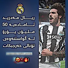 تۆنالی⚔️🔥.                                            #madridista #rasa_sport #fyp #foryou                                                            #foryoupage @TikTok please acc