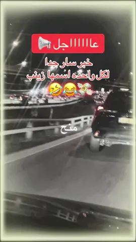 #شعب_الصيني_ماله_حل😂😂 #خبر_عاجل📣 #🤣🤣🤣🤣🤣🤣🤣🤣🤣🤣🤣🤣🤣🤣🤣🤣🤣🤣🤣🤣🤣🤣🤣🤣 #العراق_السعوديه_الاردن_الخليج #مشاهير_تيك_توك_مشاهير_العرب 