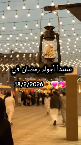 #رمضان_يجمعنا #رمضان_كريم #Ramadan #❤️🌙 