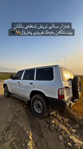 #🖤🐺 #wta #الشعب_الصيني_ماله_حل😂😂 #nissan_patrol #off_road_in_kurdistan_2017 