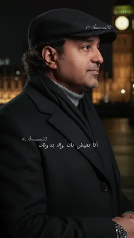 تعودني على بُعدك سنيني 🎶💛✨ #راشد_الماجد #انا_بعيش #راشديات  @محمدز | ᴹᴼᵸᴬᴹᴹᴱᴰᶻ 