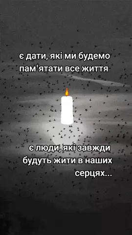 #українськийтікток #музикаукраїнською #рекомендації #вічнапамять 