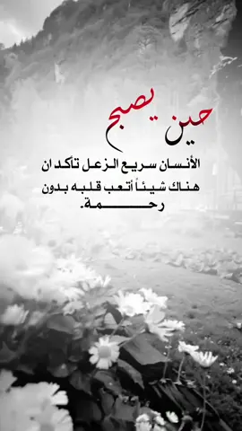 #fyp #اكسبلورexplore #اقتباسات_عبارات_خواطر #المصمم_فيتو #اعادة_النشر🔃 