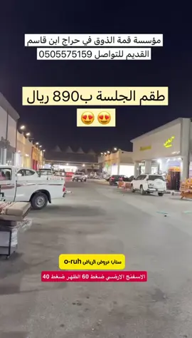 #عروض_الرياض #تخفيضات #جلسات #جلسات_خارجية #اكسبلور 