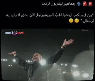 🤫. . #fyp #arsenal #ارسنال #PremierLeague #mancity 