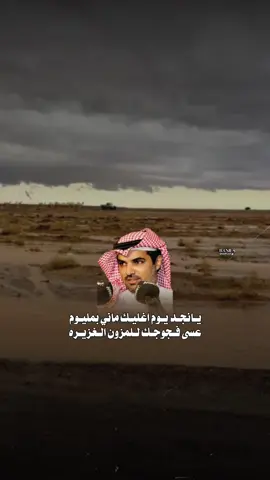 يانجد يوم اغليك ماني بمليوم . عسى فجوجك للمزون الغزيره #CapCut #ترند_السعودية_الان #اكسبلور #viral #شيلات 