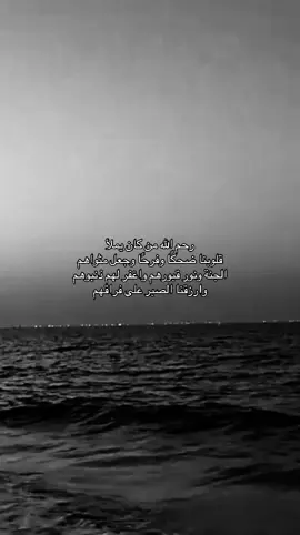 اللهم من ذاق مرارة الفقد فاذقه حلاوة اللقاء بمن يحب في جنات النعيم #صدقة_جارية #foryou 