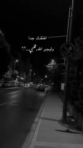 #افتقدك  جدآ وليجبر الله قلبي…🖤#متابعه_ولايك_واكسبلور_احبكم #اعادة_النشر🔃 #اكسبلور #الشعب_الصيني_ماله_حل😂😂 