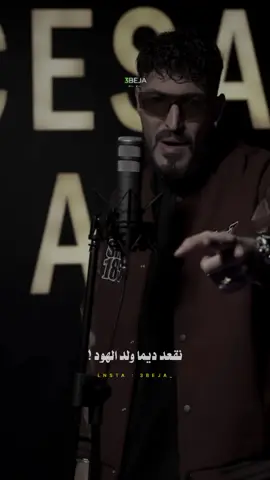 نقعد ديما ولد الهود 🥷🏻🔥! #3beja_ 