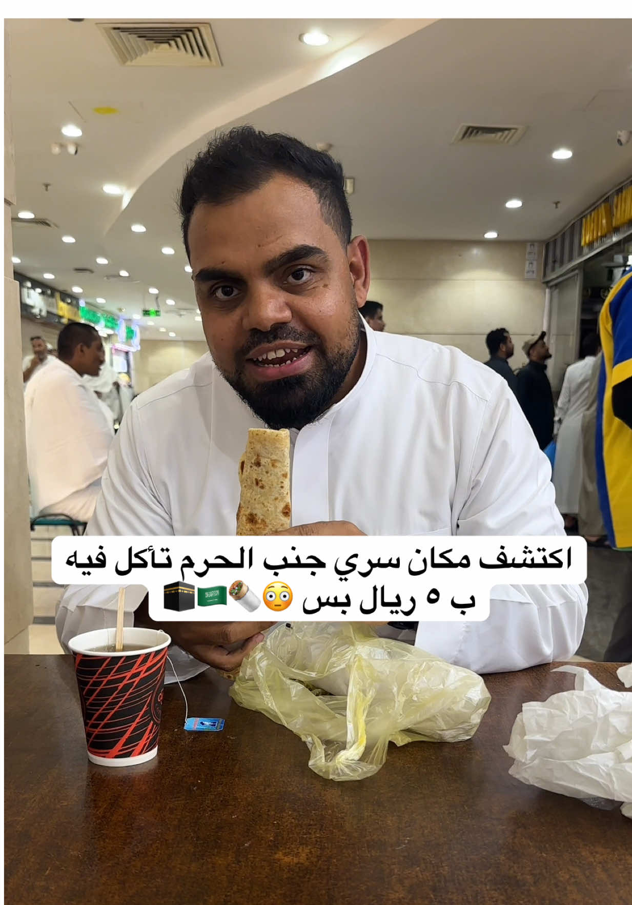 لو أنت في مكه المكرمه تعا أقولك أزي تأكل جنب الحرم ب٥ ريال بس اكتشفت المكان السري جنب الحرم #مكة #مكة_المكرمة #مكة_الآن #مكه_الان #السعودية #vira #fyp #not.ad📖