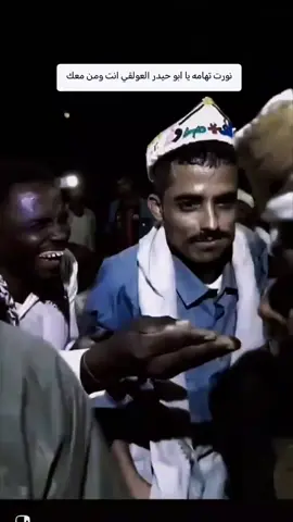 نورت الحديده #يا أبو حيدر نورت# تهامه كامل يا# أبو حيدر العولقي# مشاهير العرب مشاهير# العالم مشاهير العرب ا#كسبرور متابعة# شعب صيني #ماله حل المشاكل# الاجتماعيه 