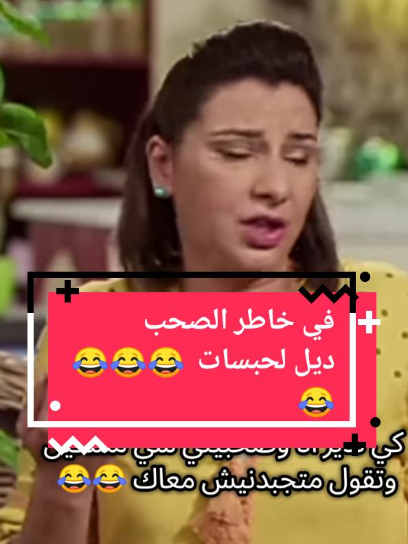 #الضحك #الضحكة #الشعب_الصيني_ماله_حل😂😂 #فكاهةمغربية #foryoupage❤️❤️ 