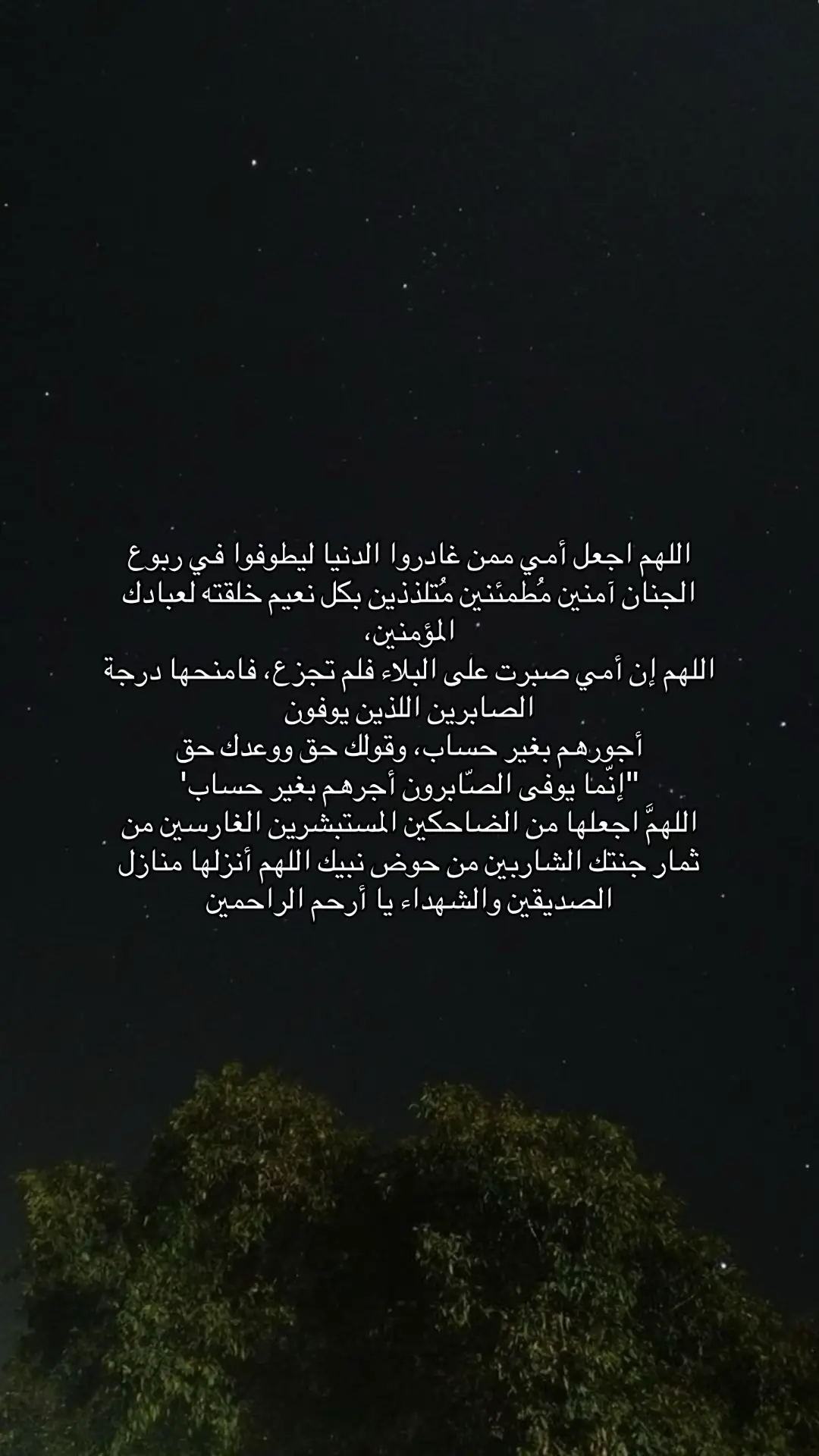 #اللهم_ارحم_امي_واغفرلها_واجعل_قبرها_روضة_من_رياض_الجنة #اللهم_اجعل_امي_سيدة_من_سيدات_الجنة #صدقة_جارية #لاتنسونها_من_دعواتكم #اللهم_ارحم_امي_حبيبتي💔 