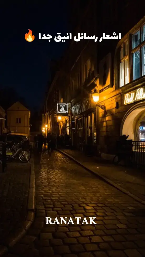 #رناتك🕯️ranatk🎻 #تصميم_فيديوهات🎶🎤🎬 #fyp #foryoupage❤️❤️ #foryou 