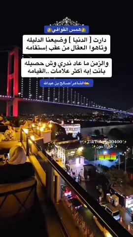 دارت [ الدنيا ] وضيعنا الدليله وتاهوا العقال من عقب إستقامه @صالح بن عبدالله #اكسبلورexplore❥🕊 #شعراء_وذواقين_الشعر_الشعبي #لايك_متابعه_اكسبلور #متابعه_ولايك_واكسبلور_فضلا_ليس_امر #مجرد________ذووووووق🎶🎵💞 