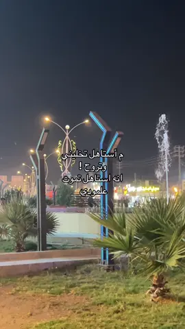 #محمد_فرحان #شعر #الناصريه #ذي_قار #انكسار 