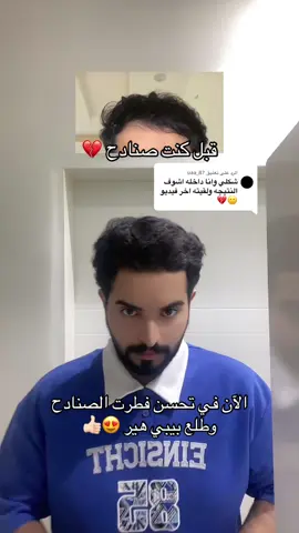 الرد على @uaa_87 #السدر #ماشاءالله #خلطة_السدر #صلع_وراثي #عبدالله_محمد 