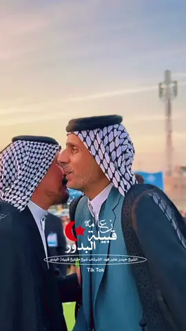 #الزعيم_والشيخ_حيدر_عابر_فهد_الشرشاب_شيخ_مشايخ_قبيلة_البدور 