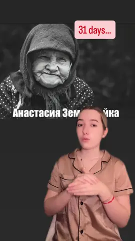 Anastasia Zemleroyka viendra dans 32 jours...