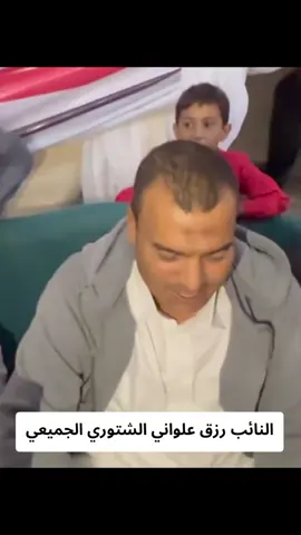 #الجميعات_ياكبدي #اعادة_النشر🔃 #النائب_رزق_علواني #النائب_عبود_بوشعفه #النائب_رزق_جالي 