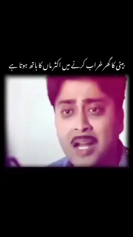 ایسے ہی بیٹیوں کے گھر خراب ہوتے ہےں 🥀😢 #Reality #TanveerUlHassan #Advocate 