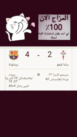 خطيه ريال مدريد 😂🧸 #برشلونه_عشق_لا_ينتهي💞🔱🏅 #تصاميم_فيديوهات🎵🎤🎬 #صعدو_الفيديو 