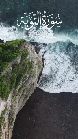 سورة التوبة للقارئ سعود الشريم  #سورة_التوبة #سعود_الشريم #fyppppppppppppppppppppppp  #foruyou #fyp 