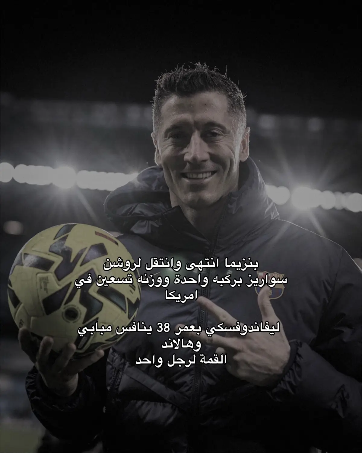 #lewandowski #barcelona #fyp #ليفاندوفسكي #برشلونة 