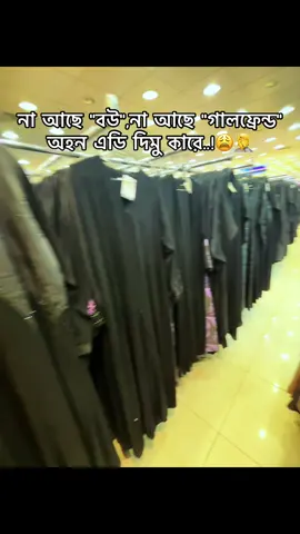 কারে দিমু অহন 😩🤦#প্রবাসী #foryoupageofficiall 