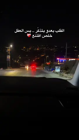 بين القلب والعقل حرب .. ما فيها فايز ❤️‍🩹💔 #وعتابا_على_قلبي_عتابا #فضل_شاكر #fyp #foryou #nablus  