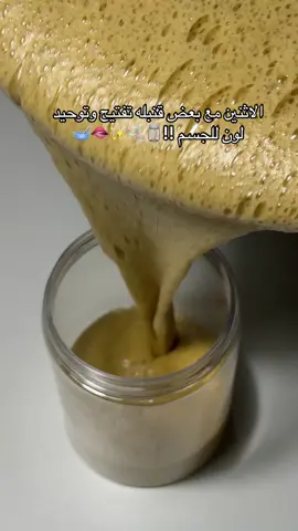 ادمنت اسوي صابونيات🫦شيي خيال اخليها ساعه ع الجسم مع بدله ساونا وارطب بعدها مرتين بالاسبوع @Sauns من هنا كود الخصم(LB15)🫙🫧🥣✨💓 #skincare #شاور #تفتيح #صابونية_تفتيح #foryourpage 