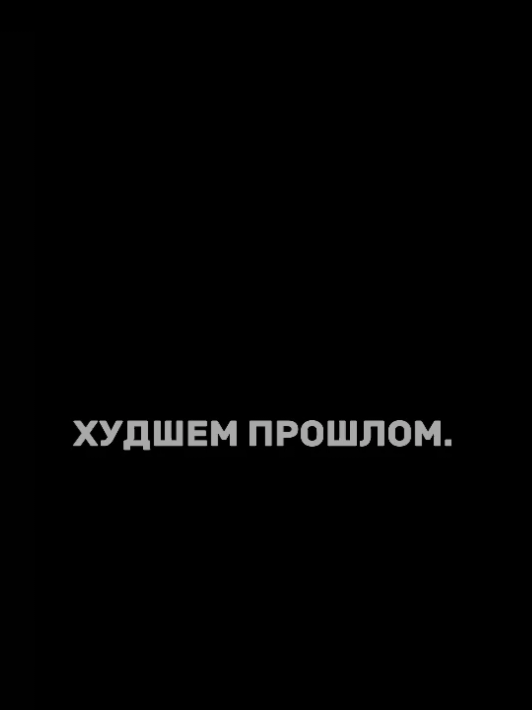 #fyp #непроменя #ислам_религия_мира_добра #текстначерномфоне #черныйфон #стихи #нашиды #recommendations #всевышний #ислам_религия_мира_добра #ислам #прошлое #актив #creatorsearchinsights 