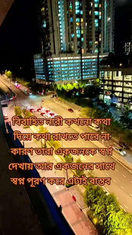 বিবাহিত নারী কখনো কথা দিয়ে কথা রাখতে পারে না কারণ তারা একজনকে স্বপ্ন দেখায় আর একজনের সাথে স্বপ্ন পূরণ করে এটাই বাস্তব