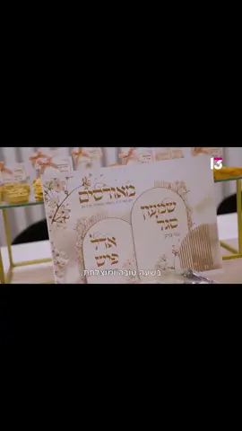 שמעון סגל&אדל פיש מאורסים #ווארט #ערוץ 13 #כאן מתחתנים #חתונה