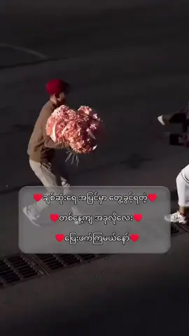 #အနေဝေးနေတဲ့သူတွေအတွက်ပါ##