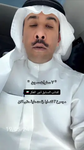 #انور_الفكر #مجلس_الامه #الكويت #صالح_الملا #الجهراء 