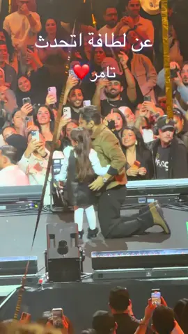 @Tamer Hosny حفلة تامر حسني @في المانيا #تصميم_فيديوهات🎶🎤🎬 #foryiupage #CapCut #المانيا_السويد_النمسا_النروج_دينيمارك #المانيا 