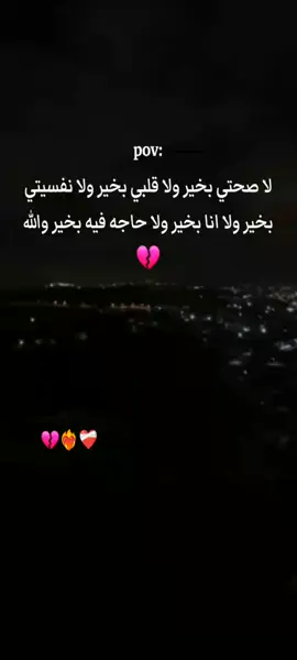 #هون_على_قلبي_يا_الله  #sad  #💔  #❤️‍🩹 #🥺 