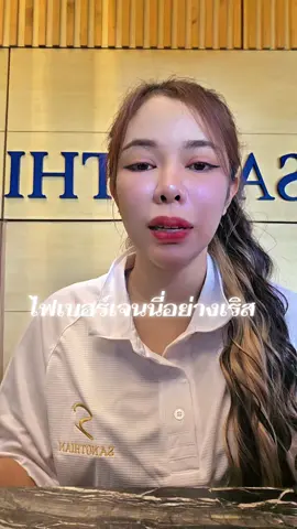 #ไฟเบอร์ #ไฟเบอร์เจนนี่ #เจนนี่ได้หมดถ้าสดชื่น #เทศกาลเจนนี่ #ของดีบอกต่อ 