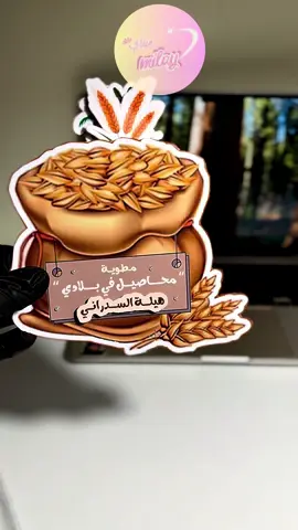 #مطويات #محاصيل_من_بلادي #لغتي 