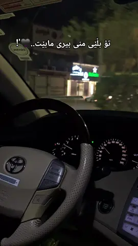 لەبیرت کرد یان لەبیری کردی..🌚🖤'! #kirkuk #karkuk #foryou #fly #slimane @Haji  blnd 