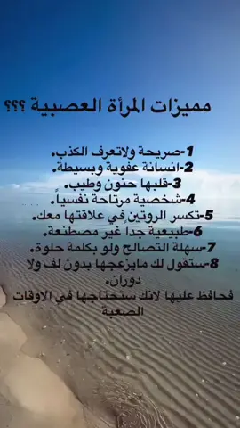 مميزات المرأة العصبية ؟؟؟
