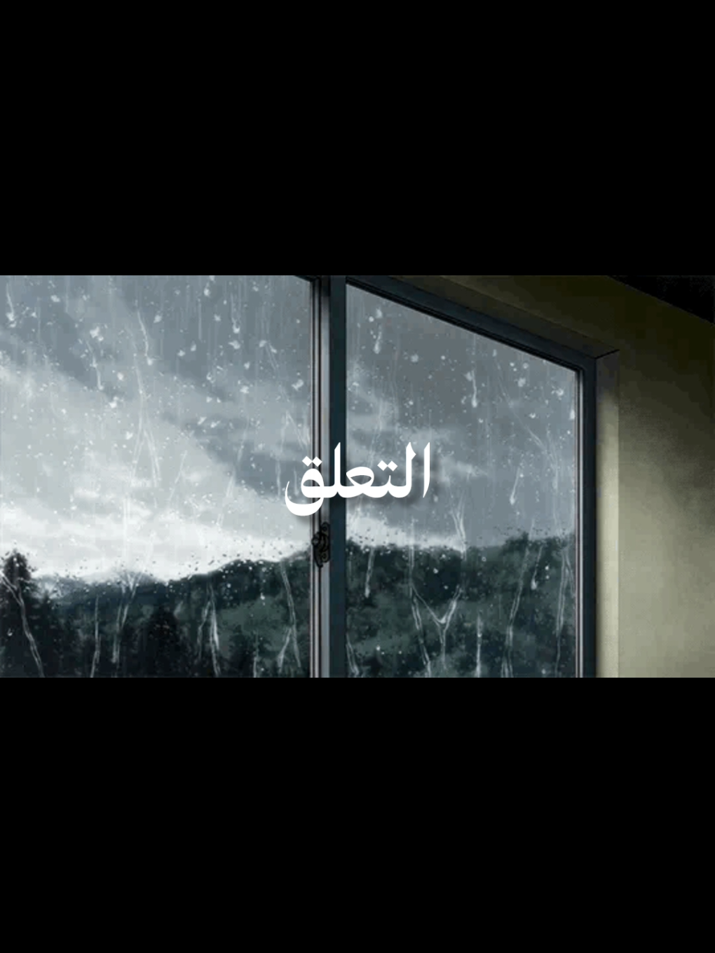 #التعلق #explor #fyp #دين #اسلام 